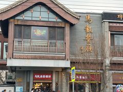 -马凯餐厅(地安门店)