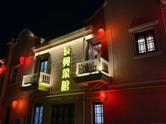 -长兴菜馆(高桥店)