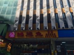 -鸿运兔·手撕烤兔(天府广场店)