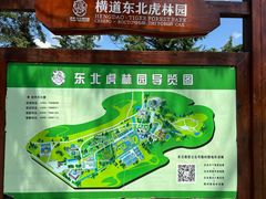 -横道河子东北虎林园