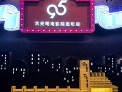 -大光明电影院(南京西路店)