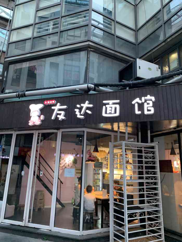 友达面馆(中山路店)-"上个月跟随着导航找到了这家店,在热闹的市.