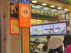 -蛋满灌·非遗手工灌蛋(龙头路店)