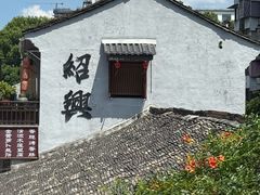 -绍兴书圣故里景区