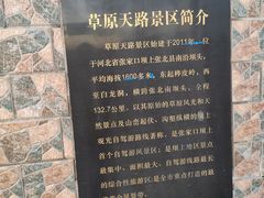 -草原天路(张北县)