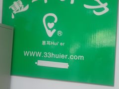 -惠耳听力助听器(奉贤南桥店)
