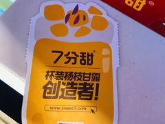 -7分甜(上海新天地广场店)