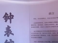 -故宫钟表馆