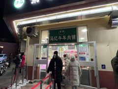 门面-景泰马记电烤串(景泰店)