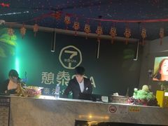 -憩泰SPA(三林店)