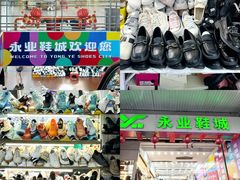 -永业鞋城(东莞市虎门测绘队东)