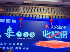 -东来土菜馆(民祥园路店)