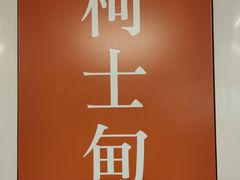 -香港会议展览中心演讲厅