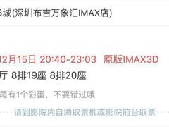 -万象影城(深圳布吉万象汇IMAX店)