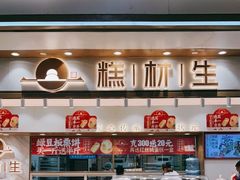 面包甜点陈列柜-糕材生(龙湖北京大兴天街店)