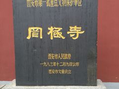 -罔极寺