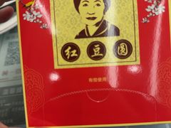 -红豆园(文林街店)