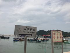 -大澳