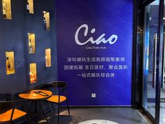 -CIAO·团建聚餐·生日派对轰趴馆(福田店)