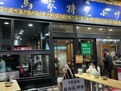 -老乌家特色小炒泡馍(大皮院店)