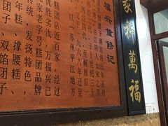 -万福兴(东中市店)