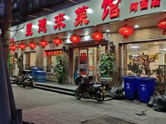 -昱德来·天津菜(河西店)