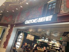 -CRAZYONES西班牙海鲜饭(上海美罗城店)