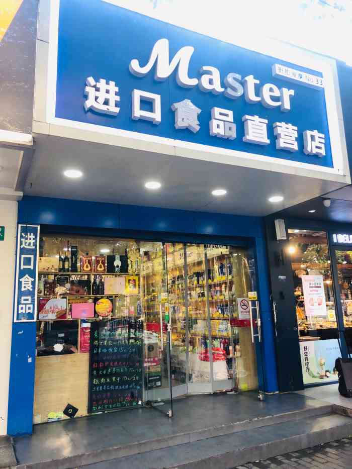 master進口食品直營店-