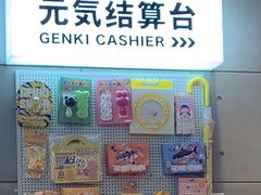 -元气寿司(益田假日广场店)