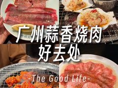 -和牛放题·蒜香烧肉PURUSHIN(马场路店)