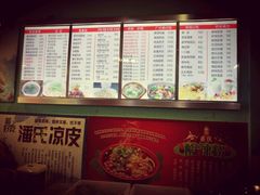 菜单-潘氏凉皮(迎宾南路店)