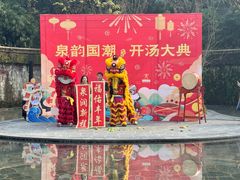 -融汇温泉