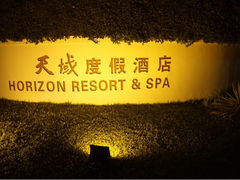 iphone_upload_pic-三亚亚龙湾天域度假酒店