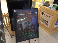 门面-天一料理(荔枝广场店)