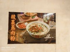 -矮子粉店1985·长沙米粉(湘春路店)