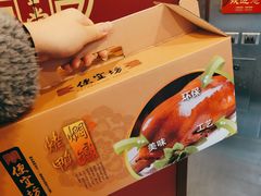 -便宜坊烤鸭店(甜水园店)