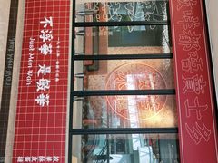 门面-敏华冰厅(天河城店)