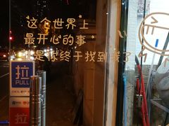 门面-星星奶冰·汤圆刨冰(甘肃路店)
