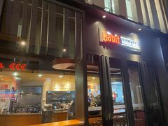门面-The Habit Burger Grill 哈比特汉堡(复兴soho店)