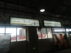 -宝山路(地铁站)