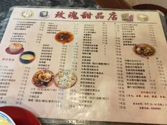 菜单-玫瑰甜品(文明路店)