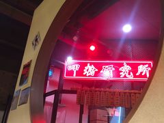 -湘里乡亲甲王二老店