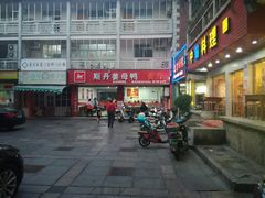 -斯丹姜母鸭·古法干香(涂门街总店)