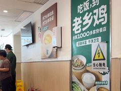 -老乡鸡(东方广场店)