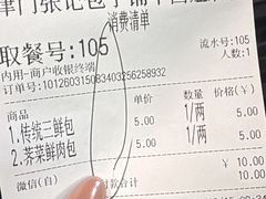 -津门张记包子铺(华昌道店)