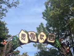 -茅山东方盐湖城景区