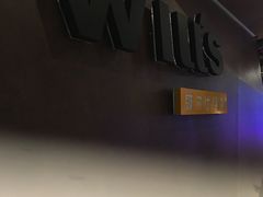 -威尔仕健身(海伦中心店)