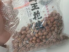 -琦王花生(中央商场店)