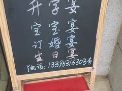 -城南往事·鲁菜济南菜(长清园博园恒大绿洲店)
