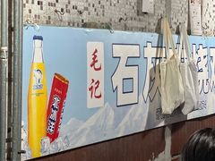 -石灰市毛记烧鸡公(解放碑店)